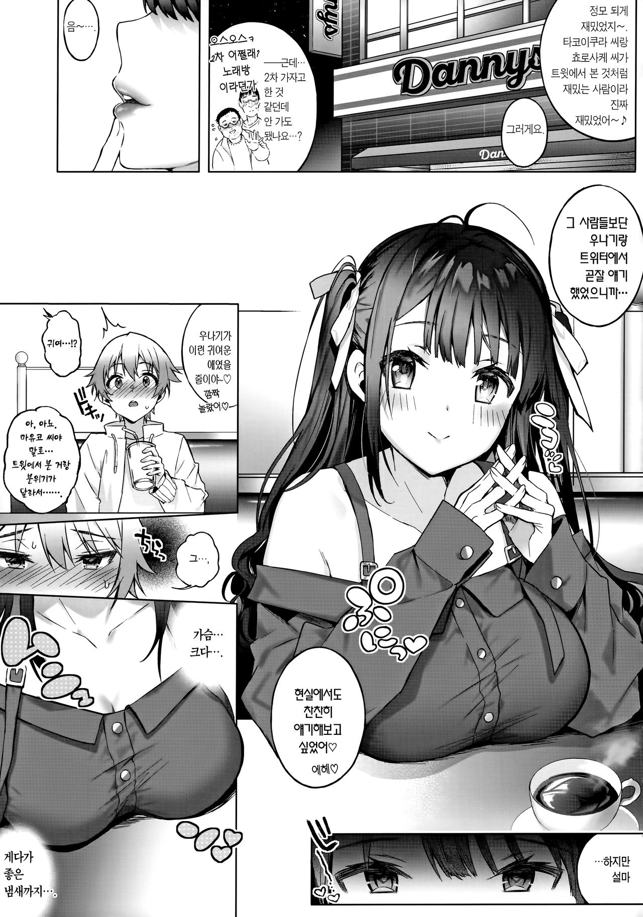 Off Pako Onee-san wa Gaman ga Dekinai | 오프파코 누나는 참을성이 없어 page 5 full