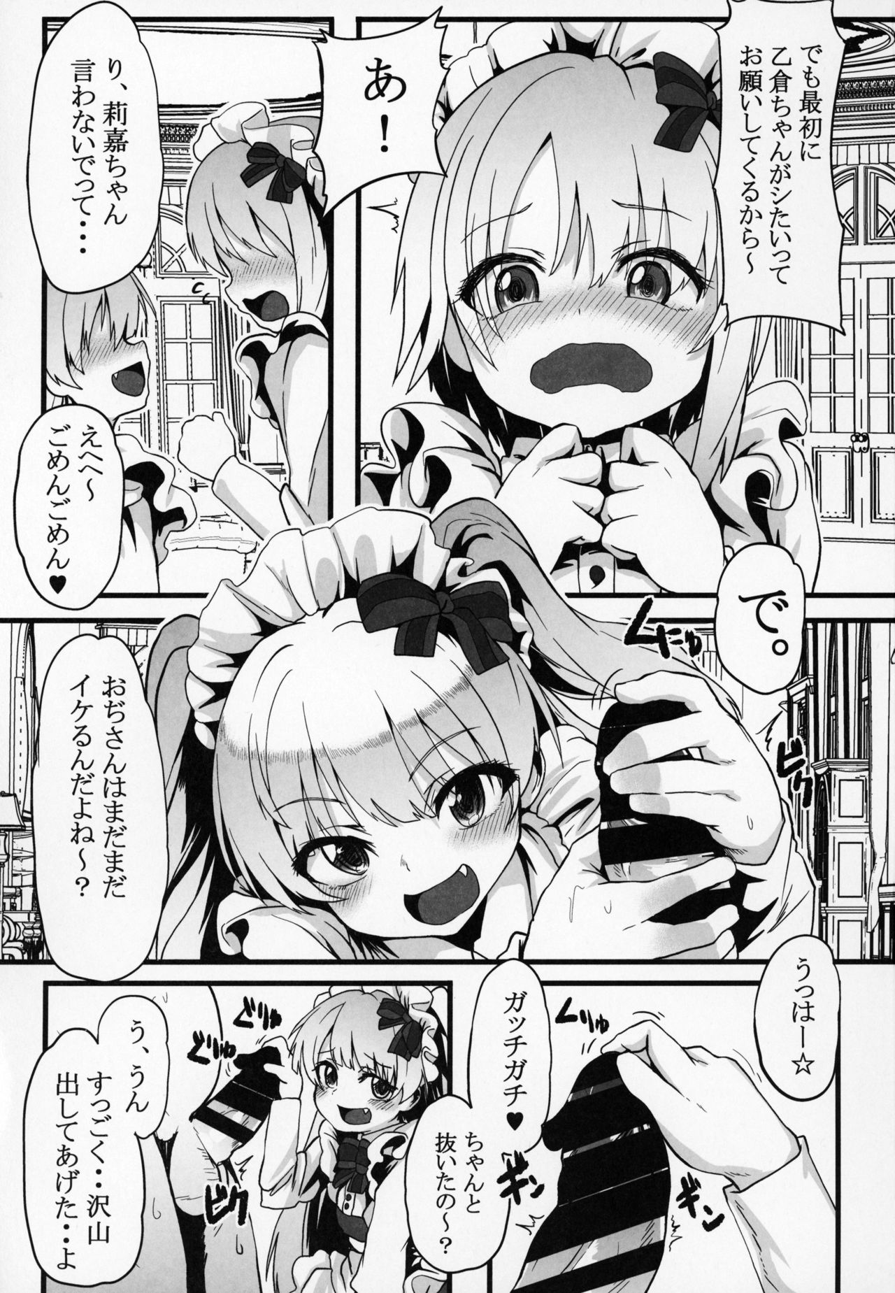 Sakunyuu Kissaten 2 page 2 full