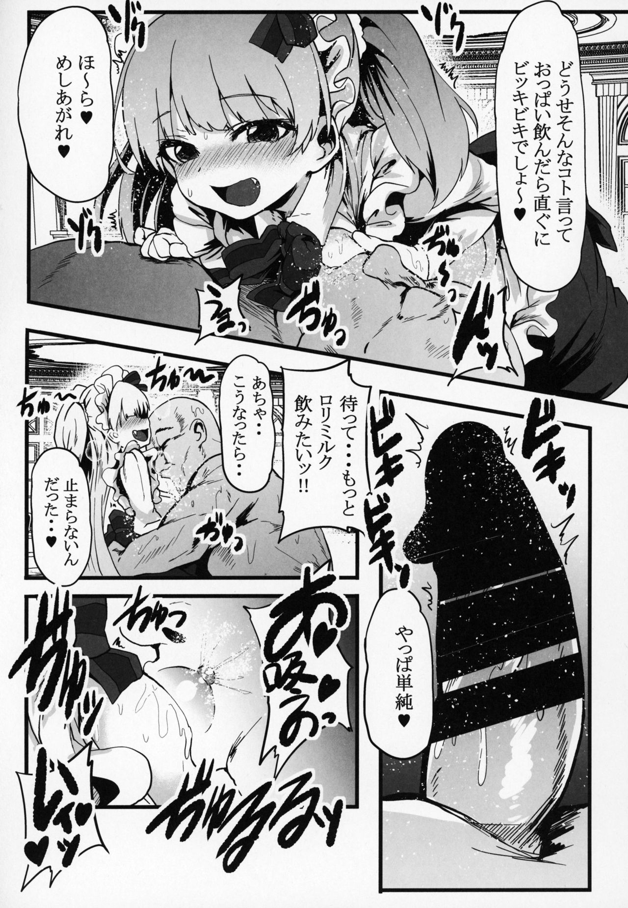 Sakunyuu Kissaten 2 page 6 full