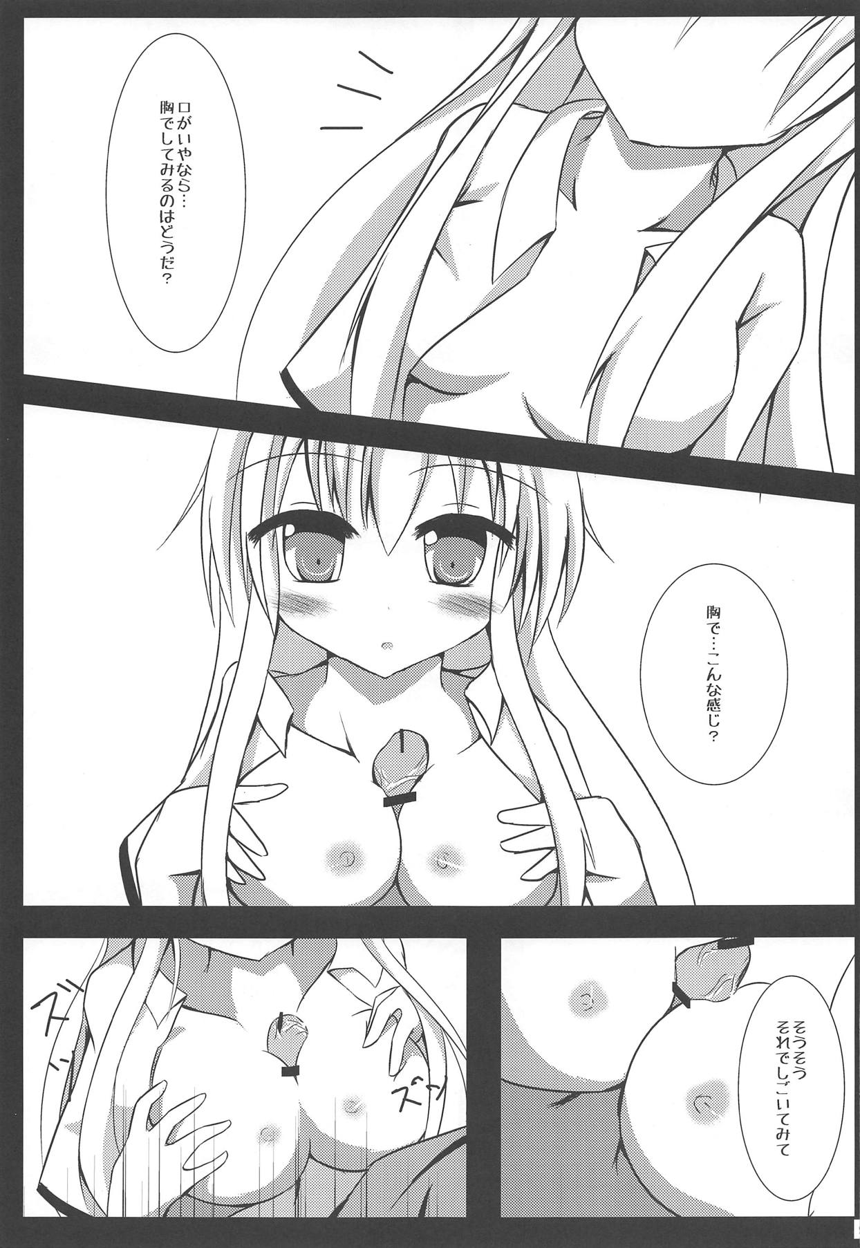 Aete Hakanai Kimi to no Mirai page 8 full