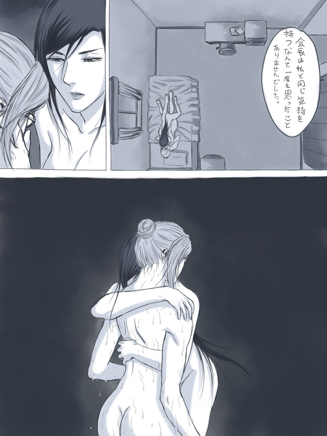 Kokuhaku page 8 full