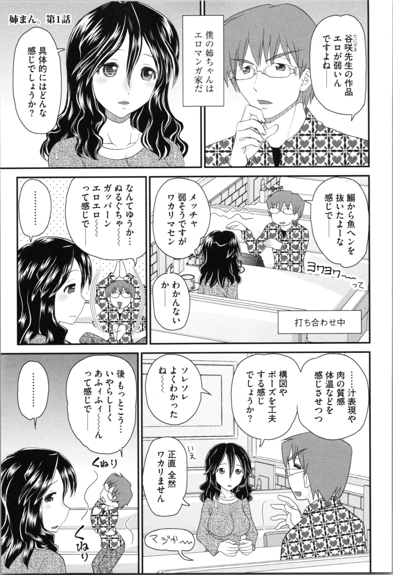 Aneman. Nee-chan no Ero Manko ga Erosugite Yabai page 7 full