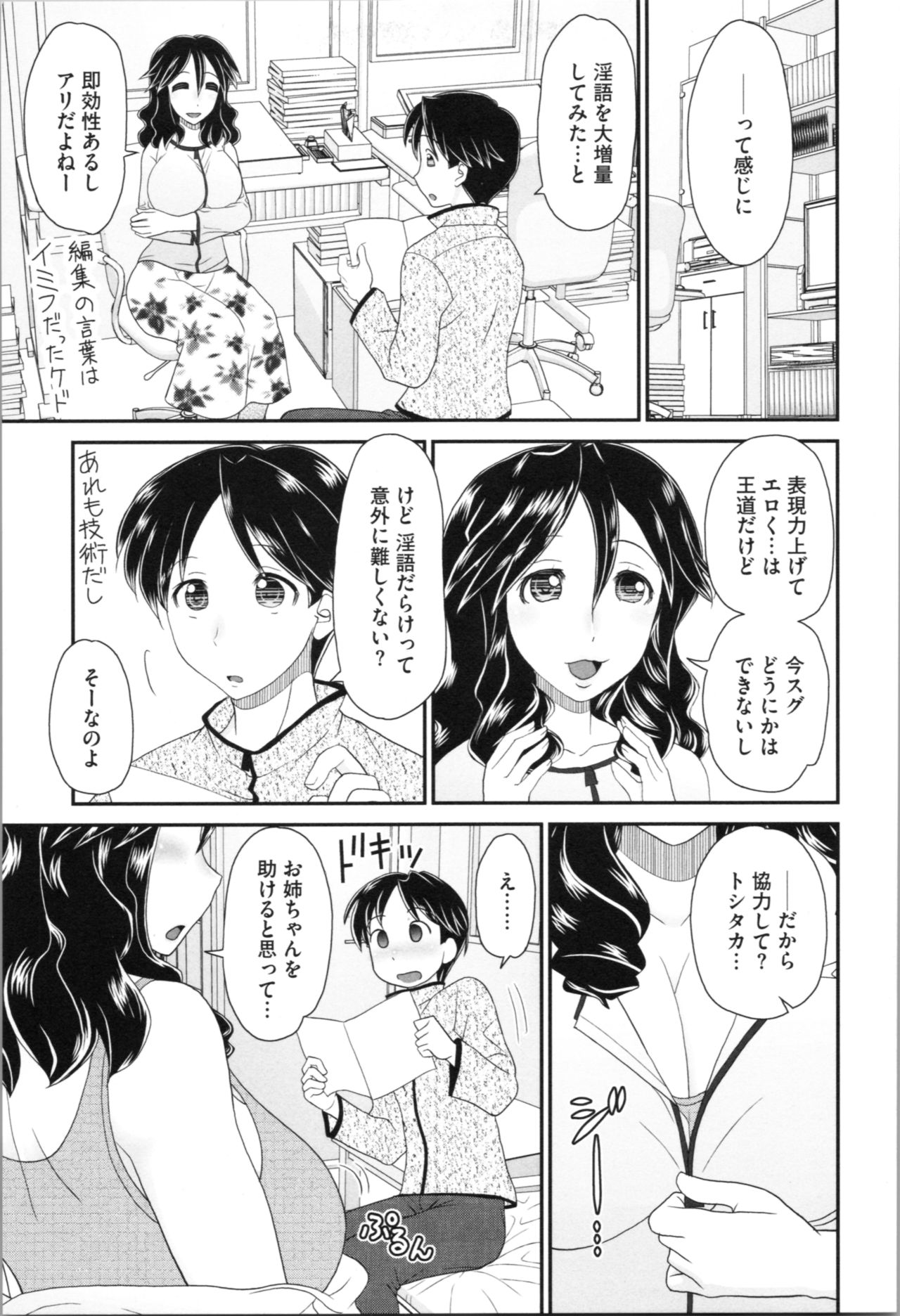 Aneman. Nee-chan no Ero Manko ga Erosugite Yabai page 9 full
