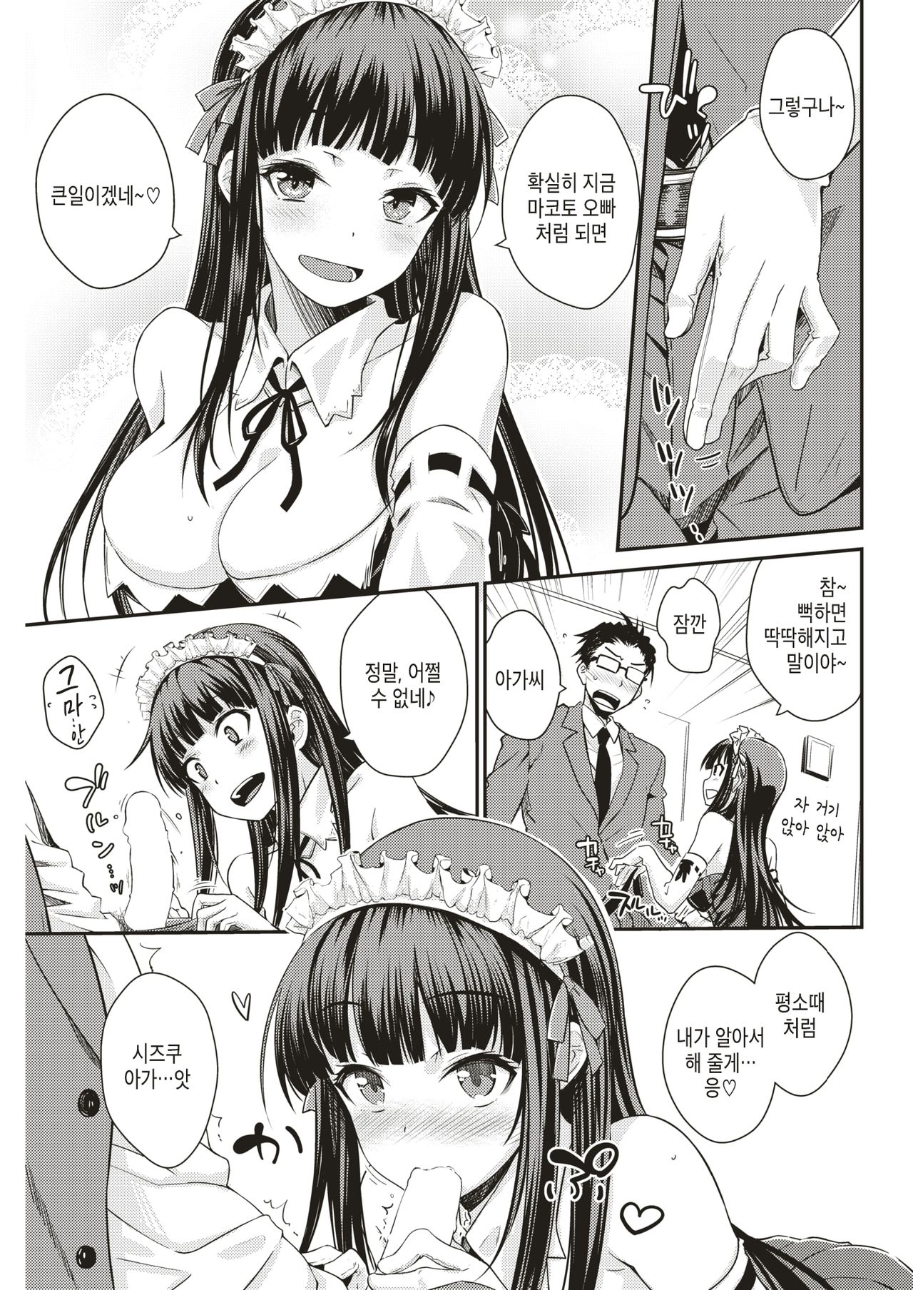 Nekokaburi after | 내숭쟁이 after page 3 full