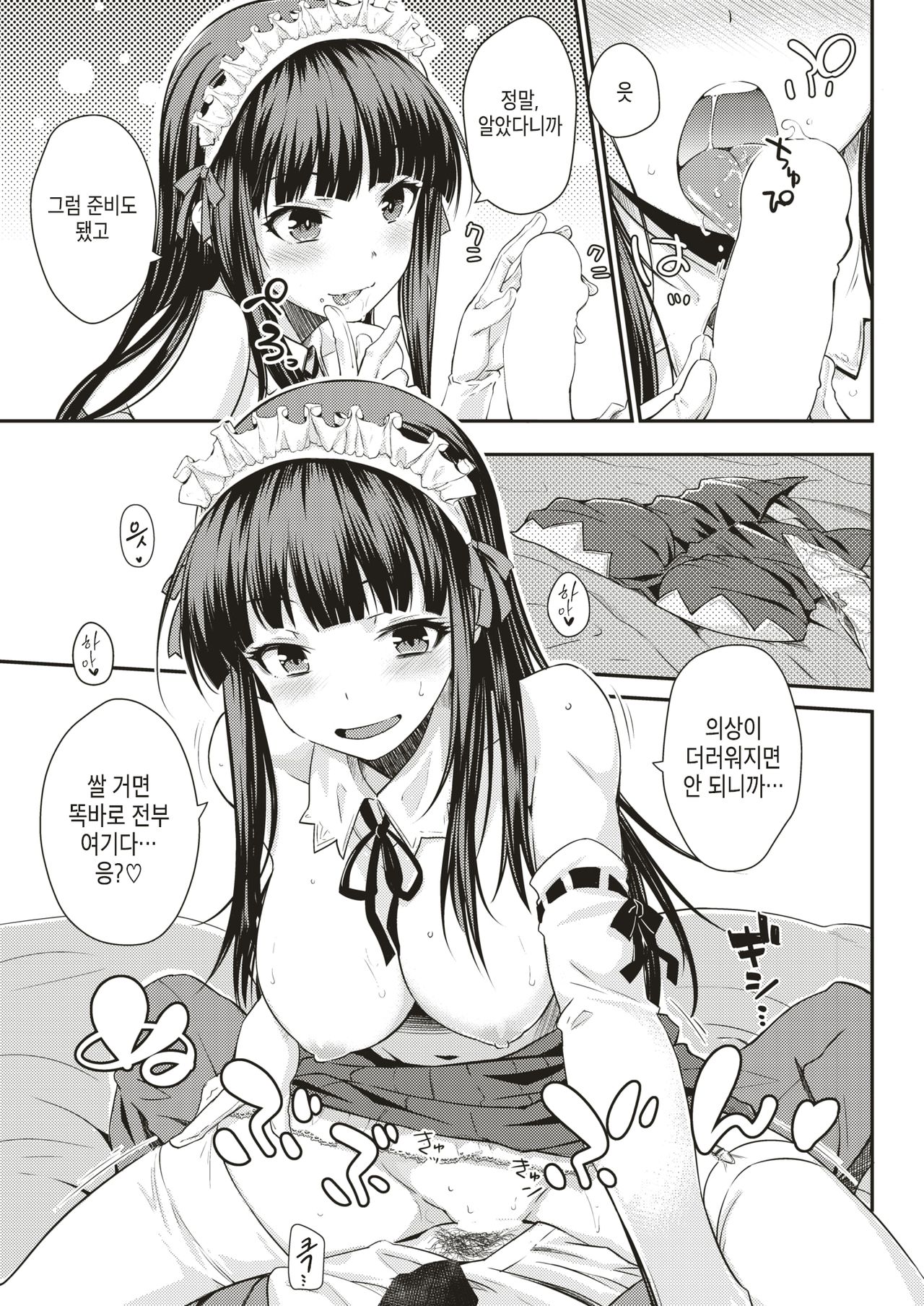 Nekokaburi after | 내숭쟁이 after page 5 full