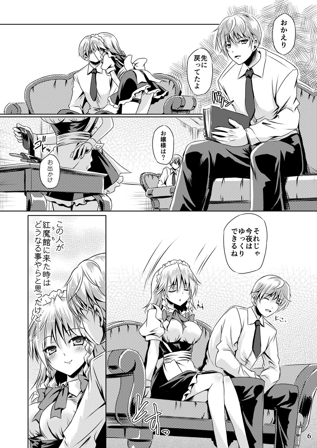 Juusha no Tame no Serenade page 5 full
