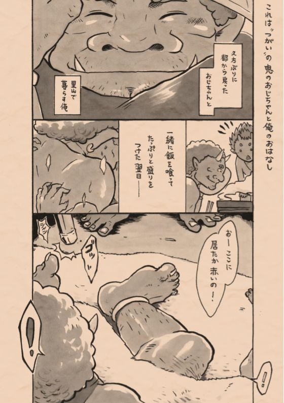 Satoyama no Oni - Ni Jo Nawa Renbo page 2 full