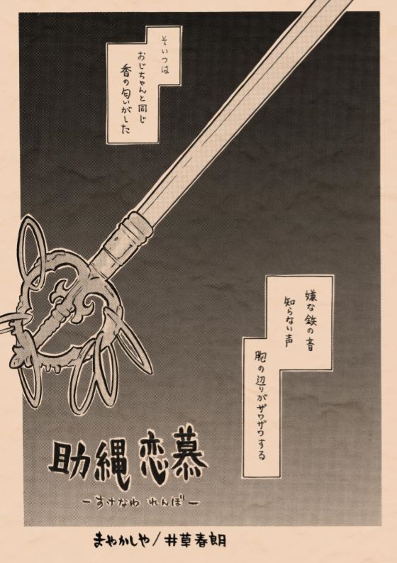 Satoyama no Oni - Ni Jo Nawa Renbo page 3 full
