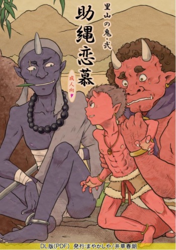 Satoyama no Oni - Ni Jo Nawa Renbo cover