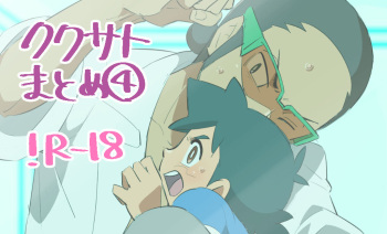 Kukusato matome 4 cover