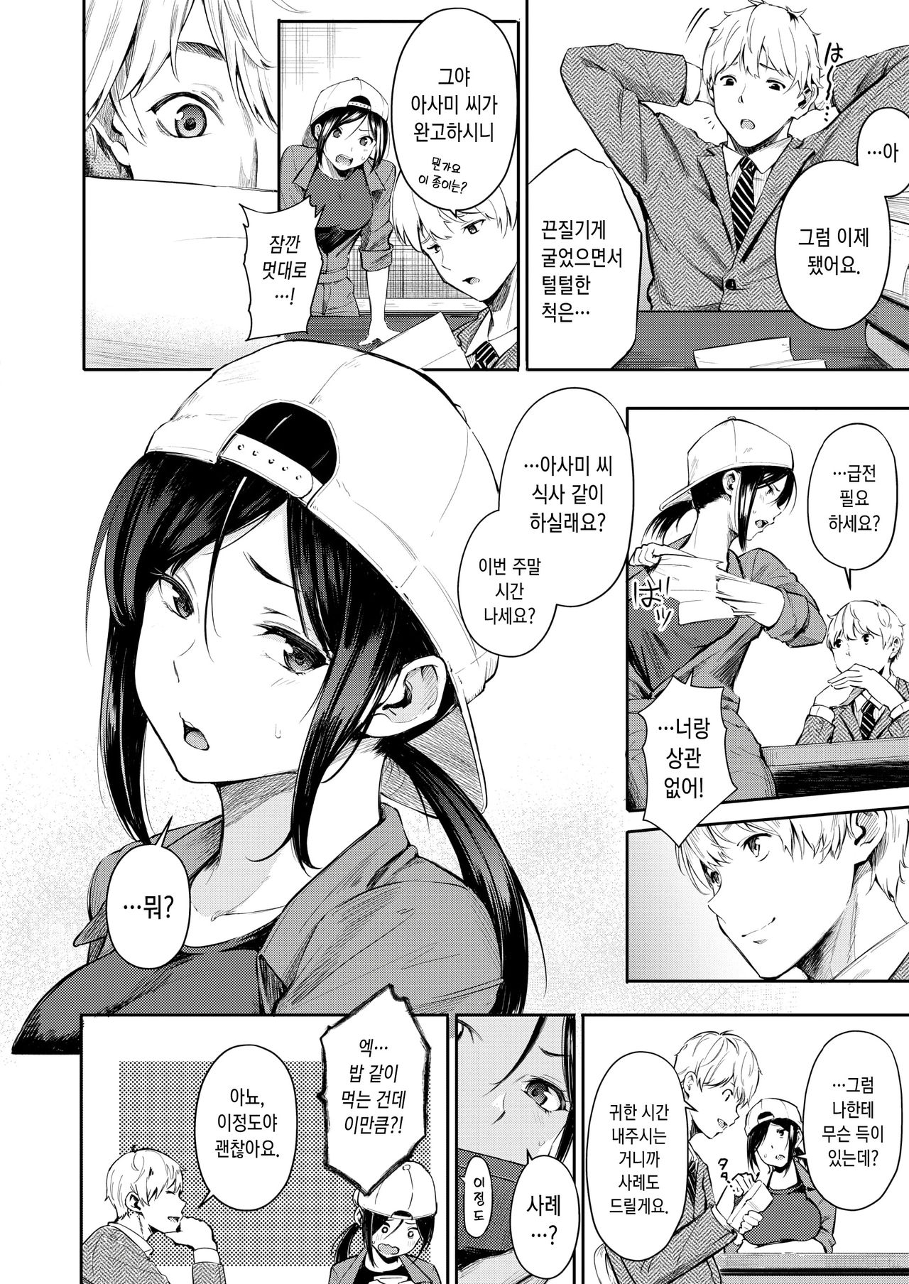 Chichi no Omise | 아버지의 가게 page 2 full