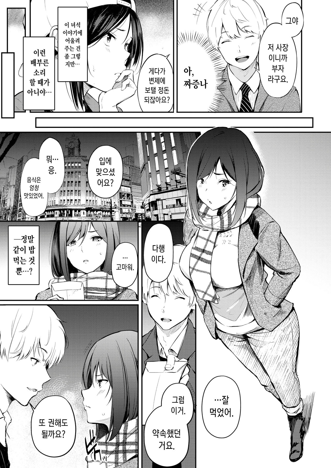 Chichi no Omise | 아버지의 가게 page 3 full