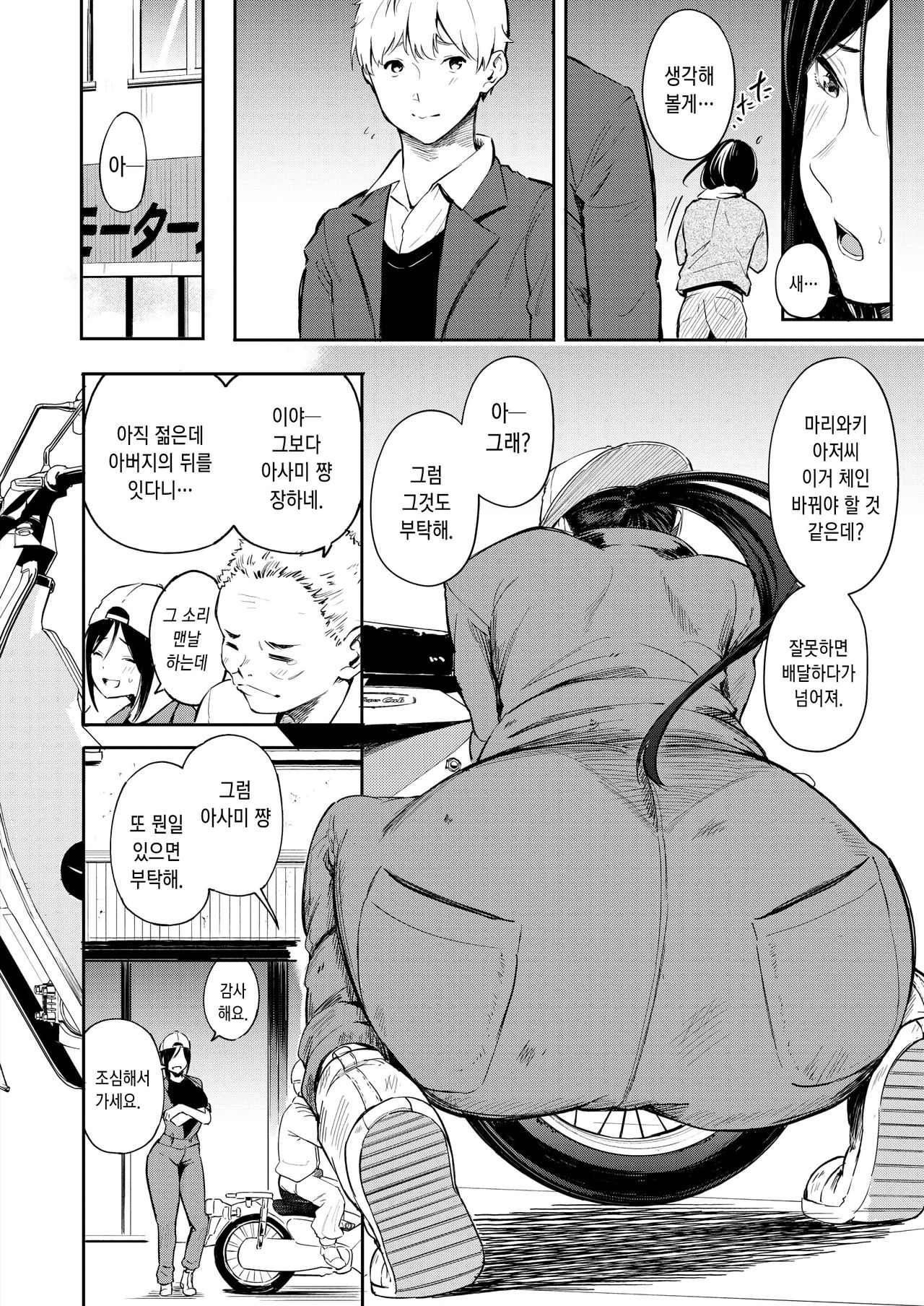 Chichi no Omise | 아버지의 가게 page 4 full