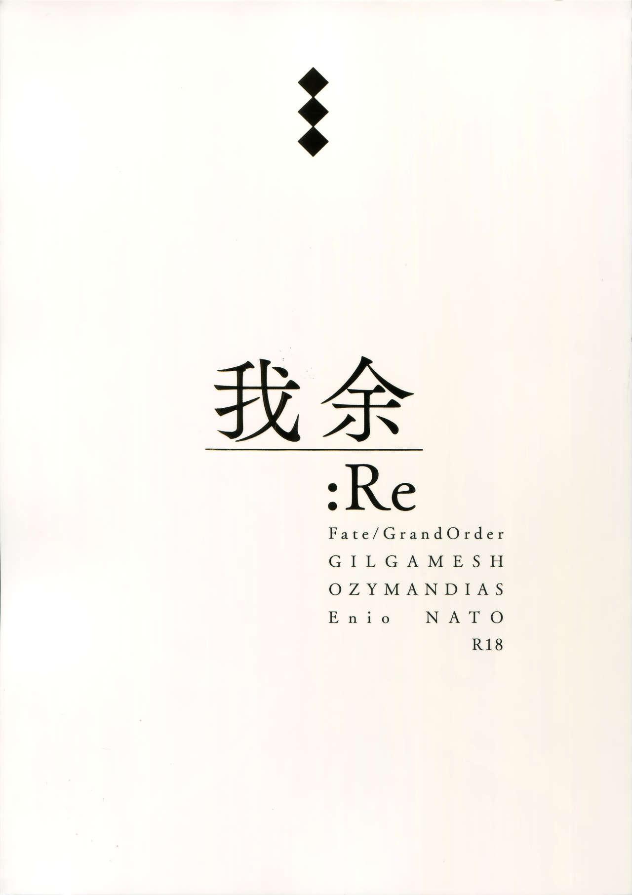 Giruoji Sairokushuu "Gayo: Re" page 1 full