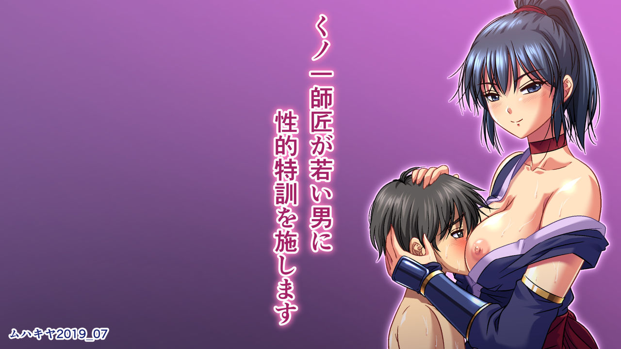 Kunoichi Shishou ga Wakai Otoko ni Seiteki Tokkun o Hodokoshimasu page 2 full