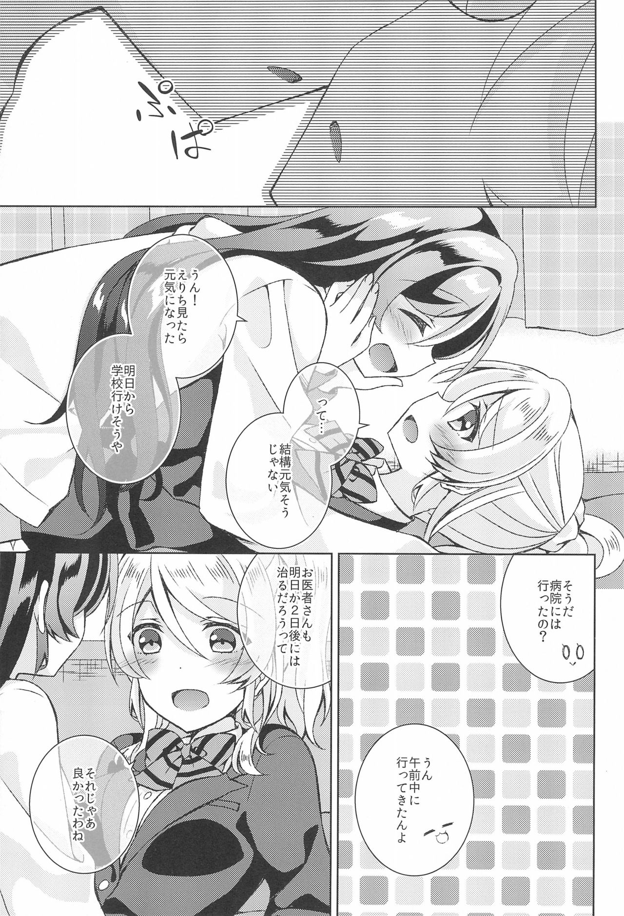 Matte Matte Sonnan Uchi no Koko ni Hairan yo! page 9 full