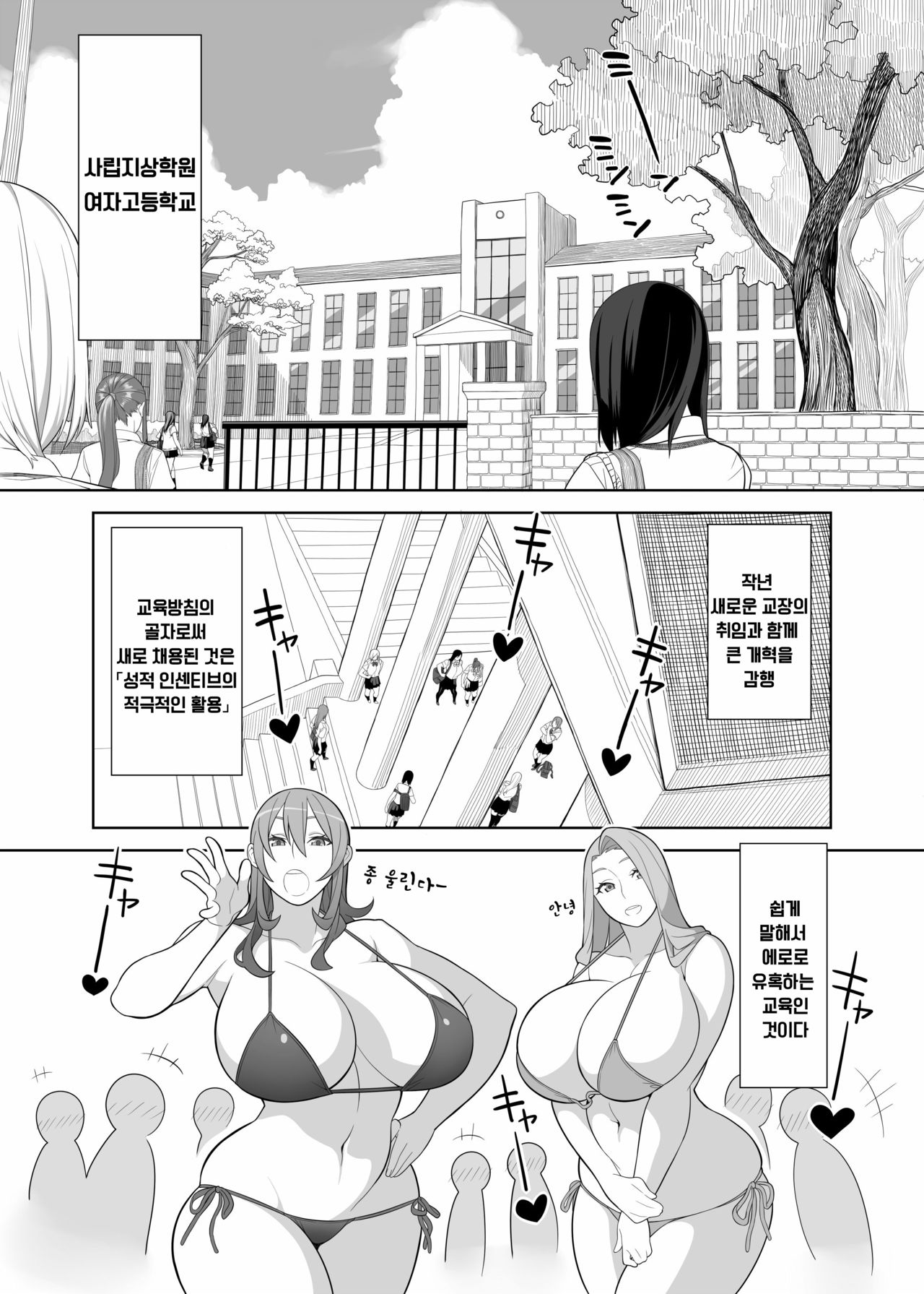 Takamine Sensei no Seikatsu Shidou | 타카미네 선생의 성활지도 page 2 full