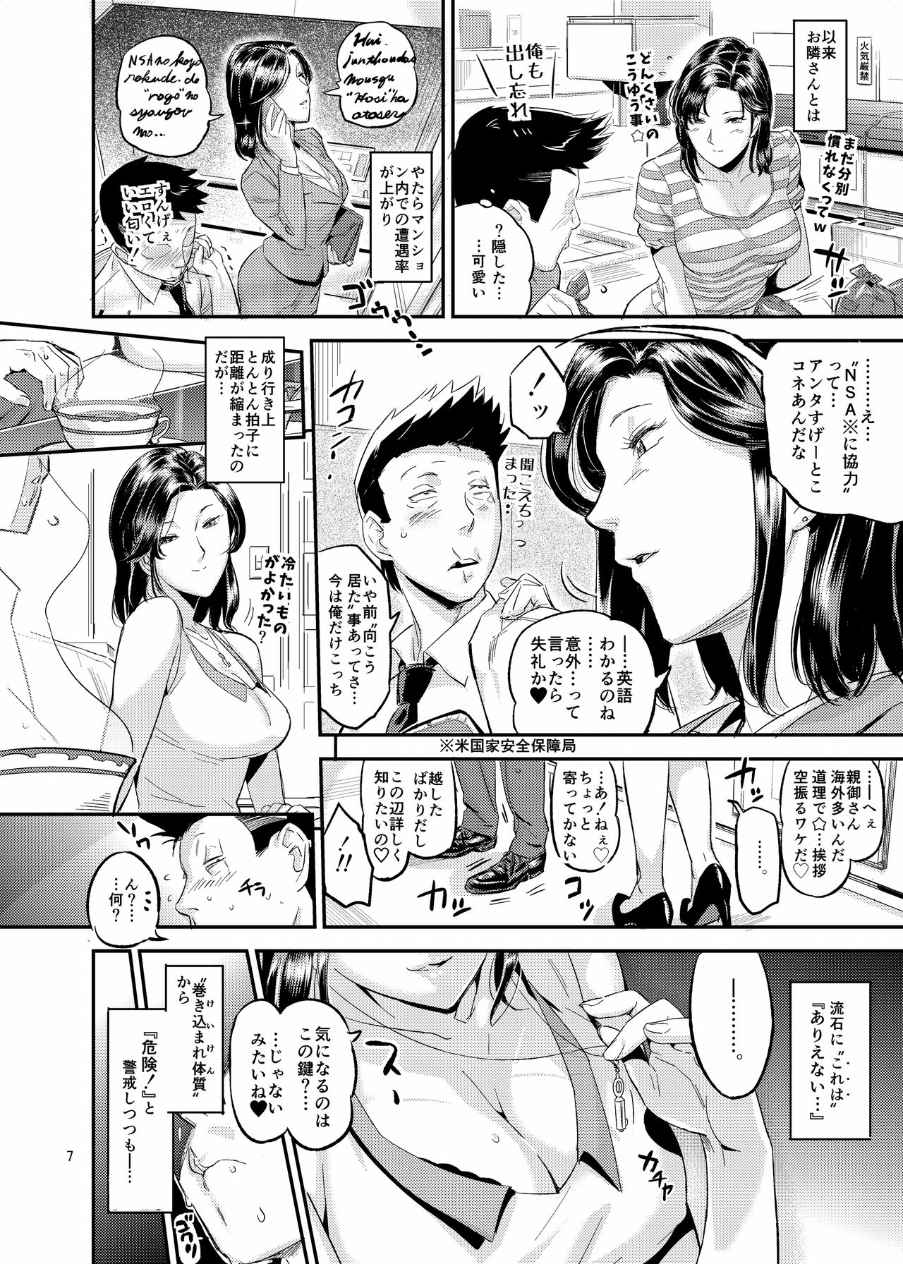 Otonari-san no Otoshikata page 8 full