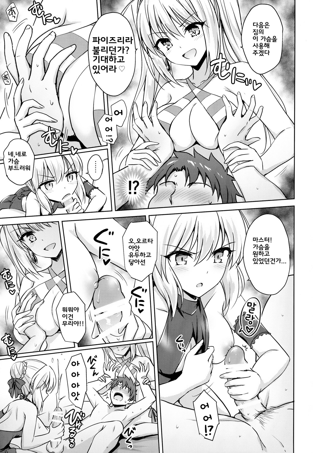 Nero &amp; Alter | 네로와 오르타 page 10 full