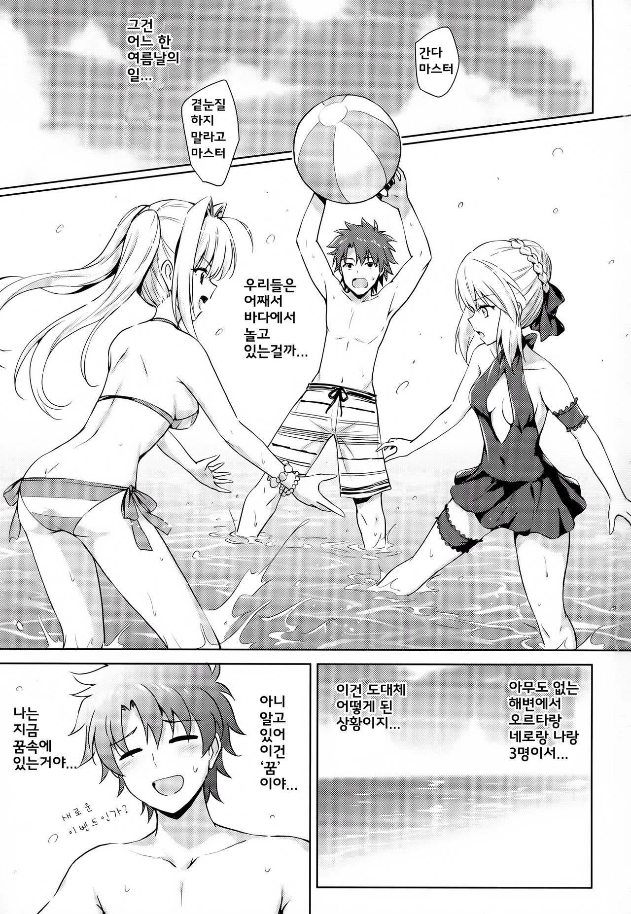 Nero &amp; Alter | 네로와 오르타 page 2 full