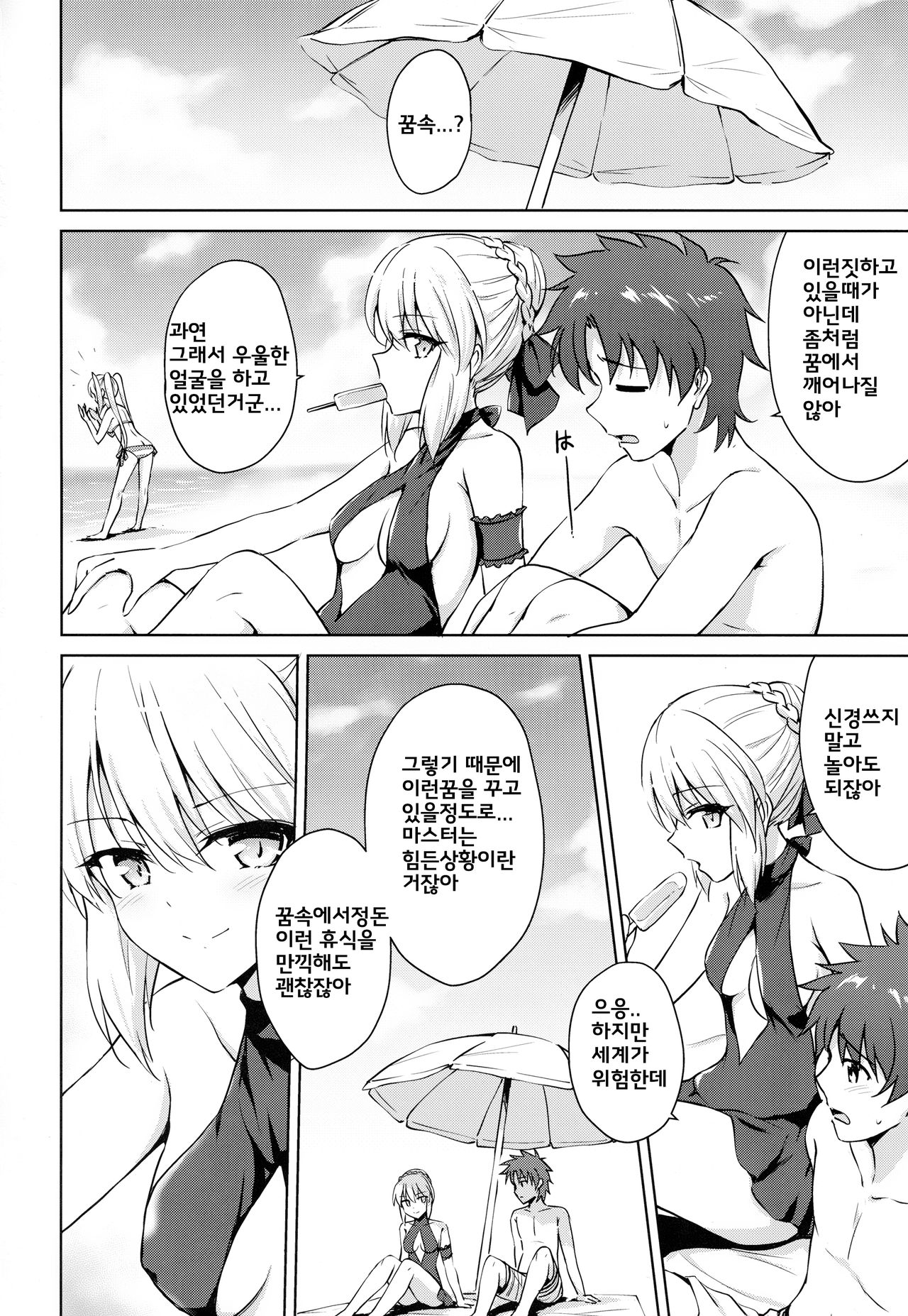 Nero &amp; Alter | 네로와 오르타 page 3 full