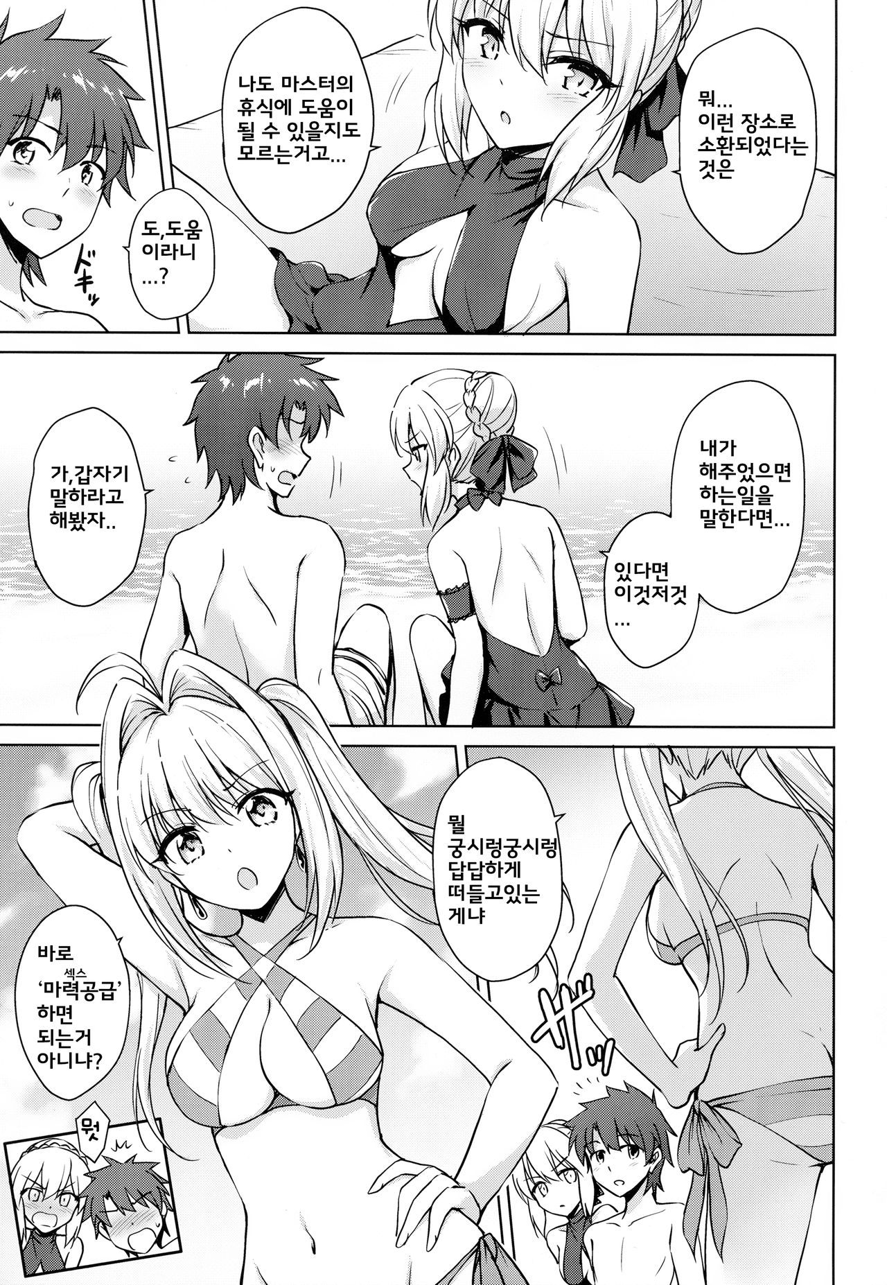 Nero &amp; Alter | 네로와 오르타 page 4 full