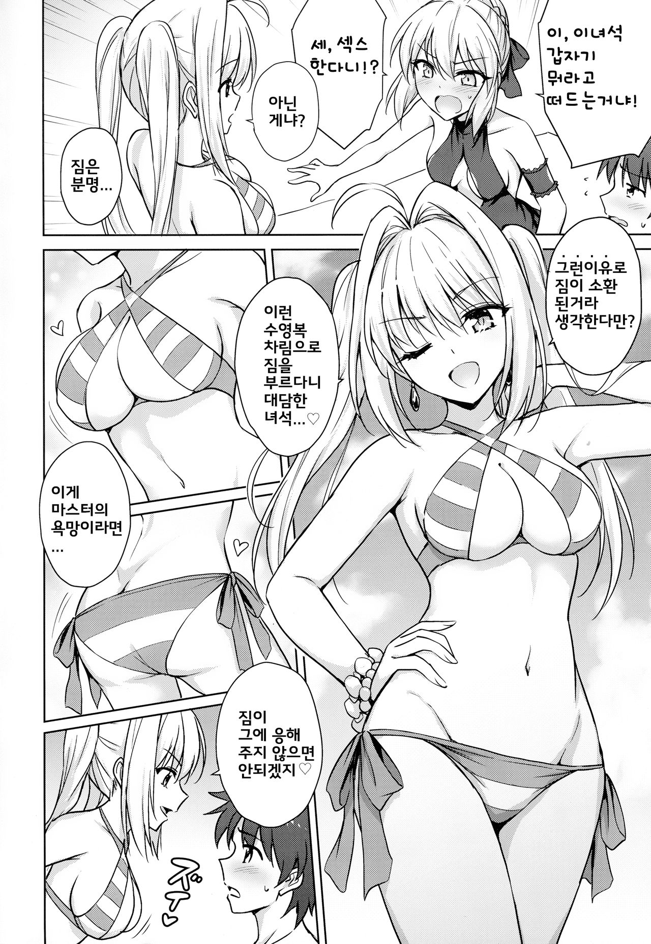 Nero &amp; Alter | 네로와 오르타 page 5 full