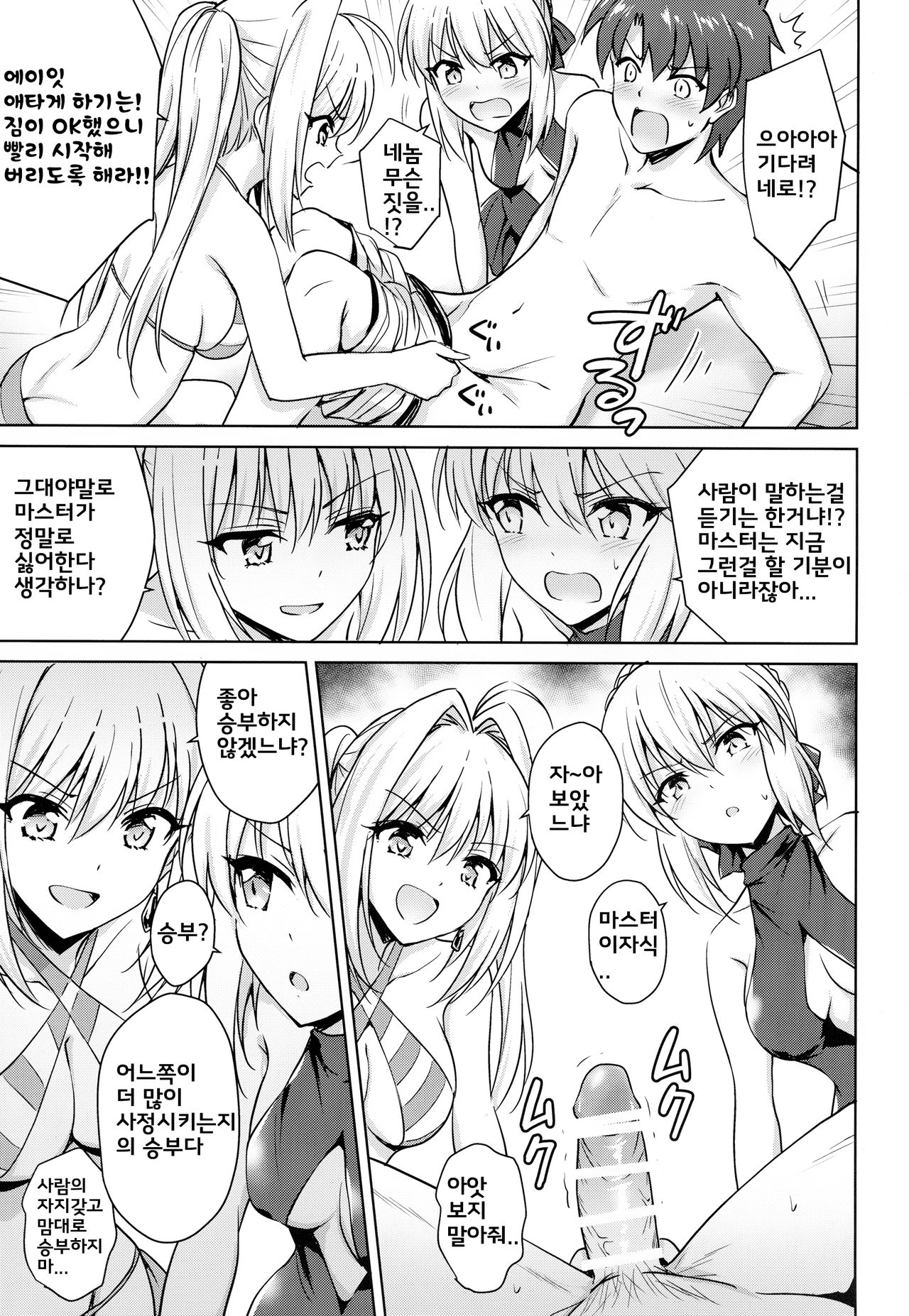 Nero &amp; Alter | 네로와 오르타 page 6 full