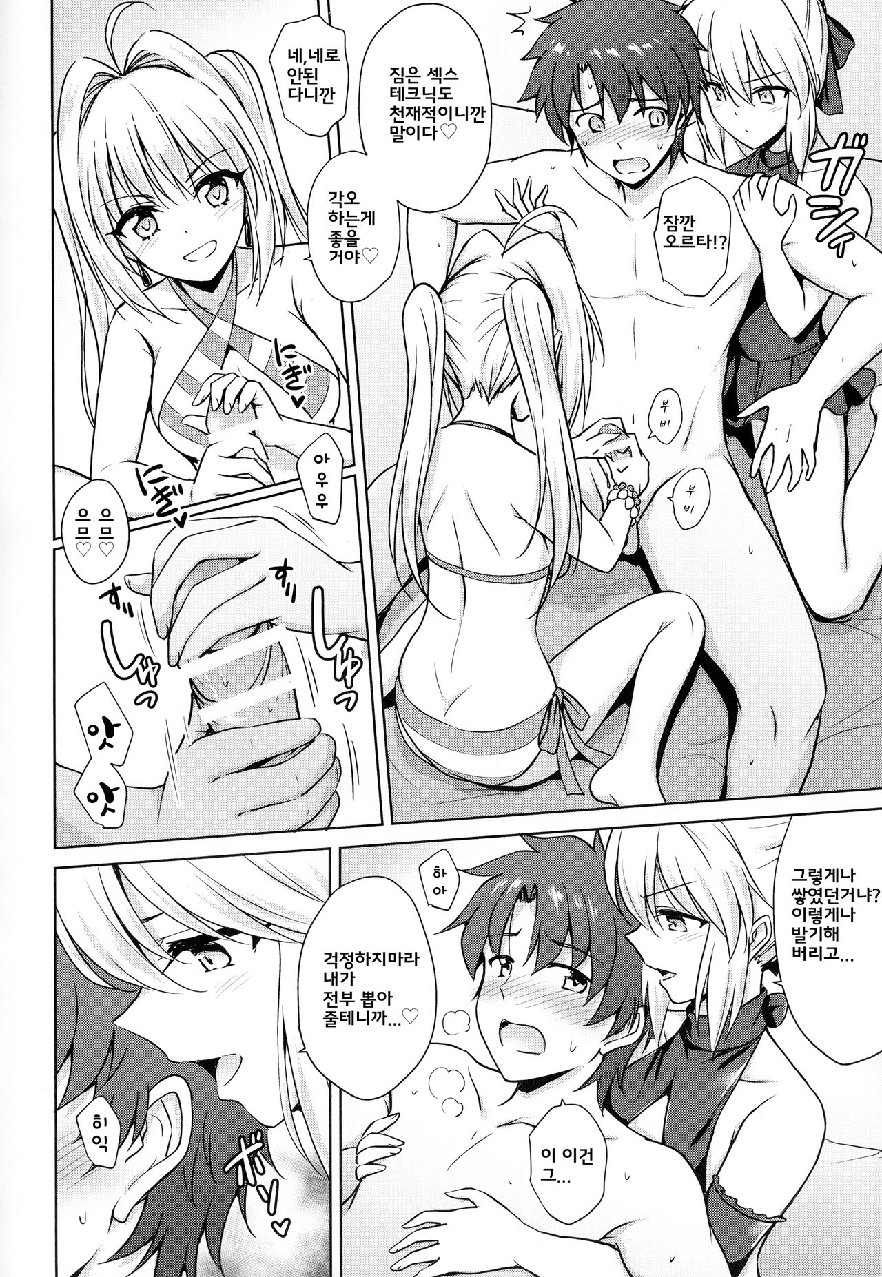 Nero &amp; Alter | 네로와 오르타 page 7 full