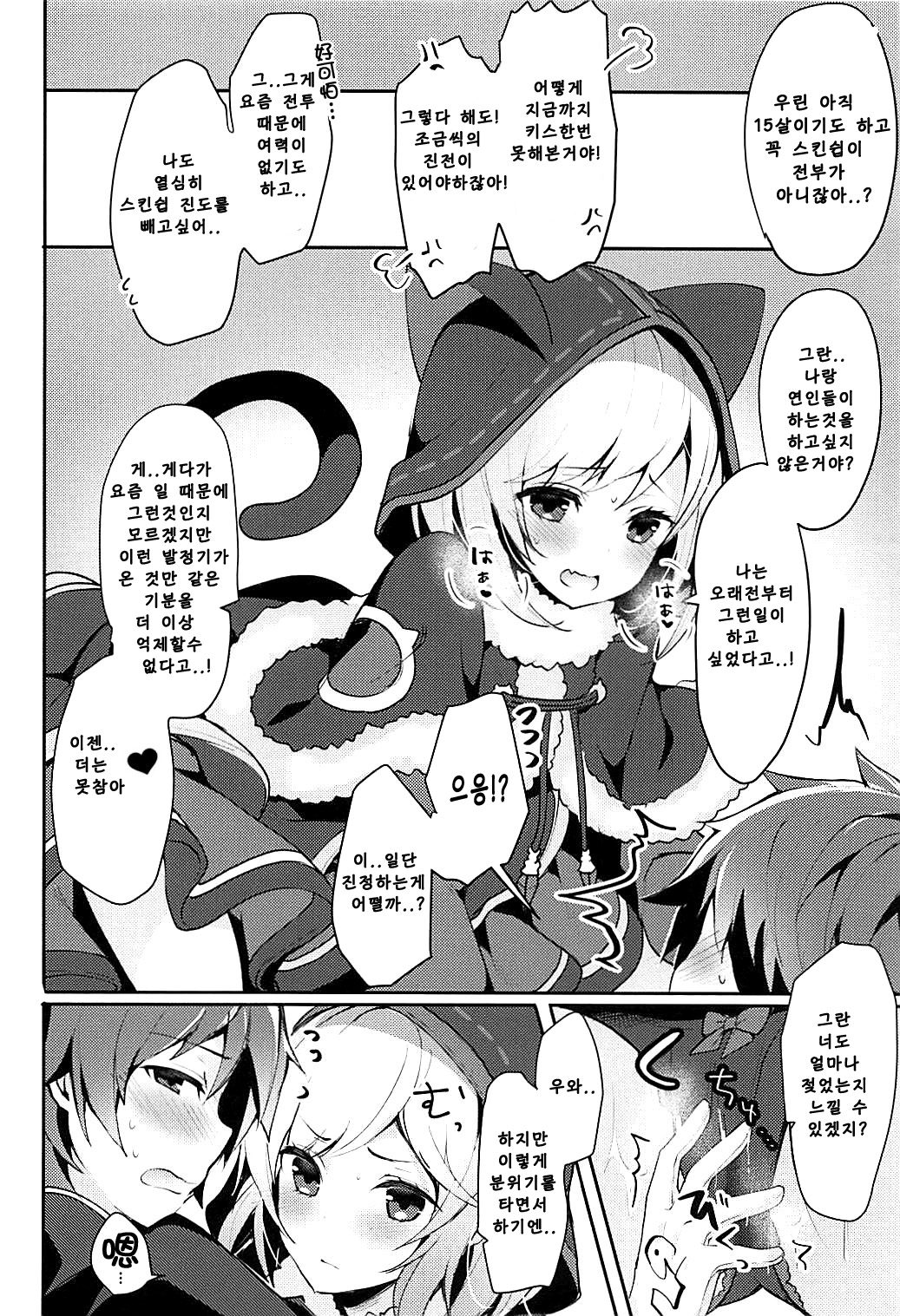 Boku no Kuroneko page 4 full