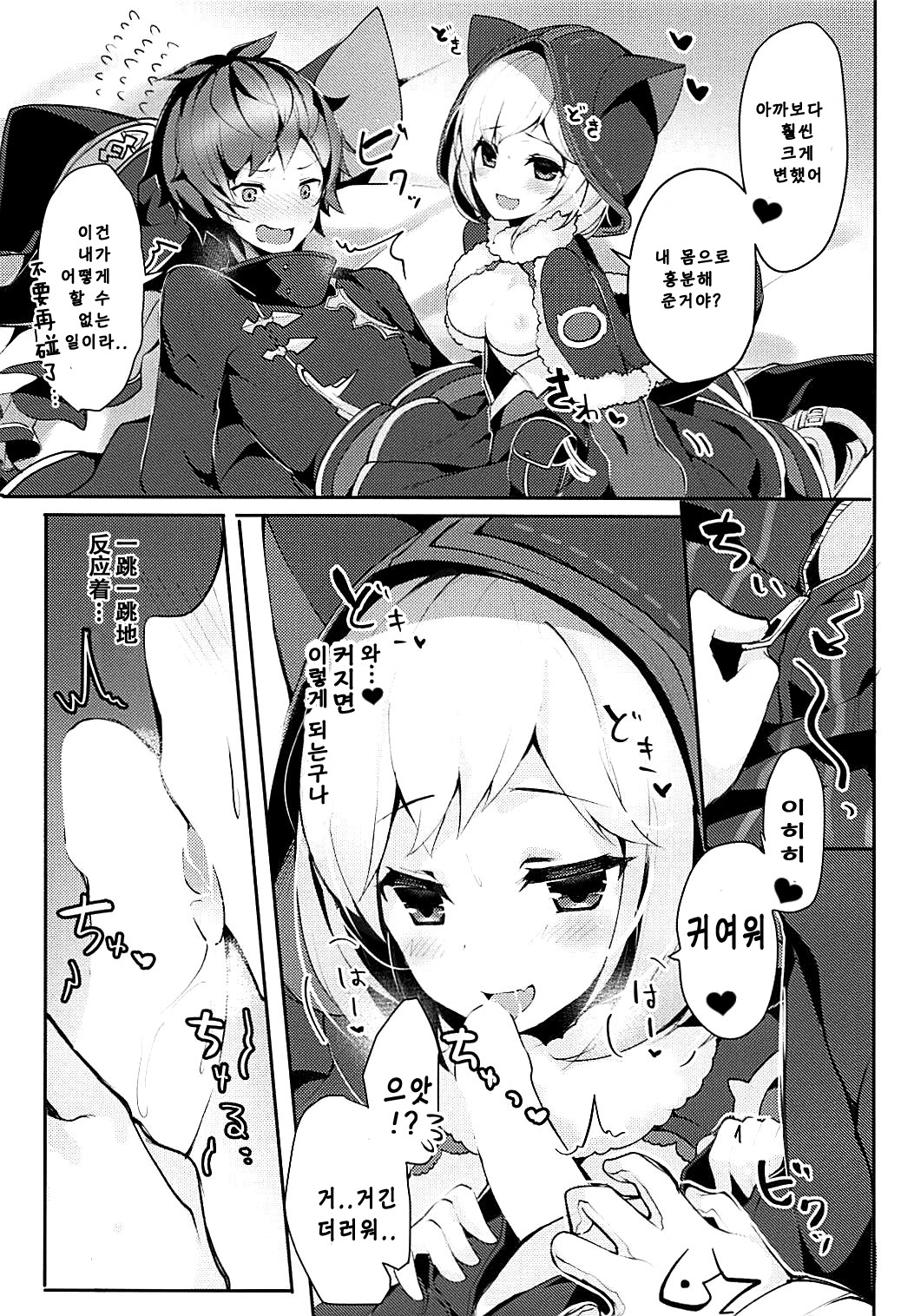 Boku no Kuroneko page 6 full
