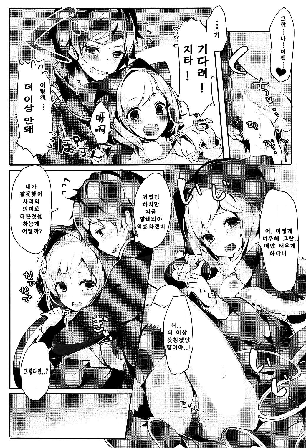 Boku no Kuroneko page 9 full
