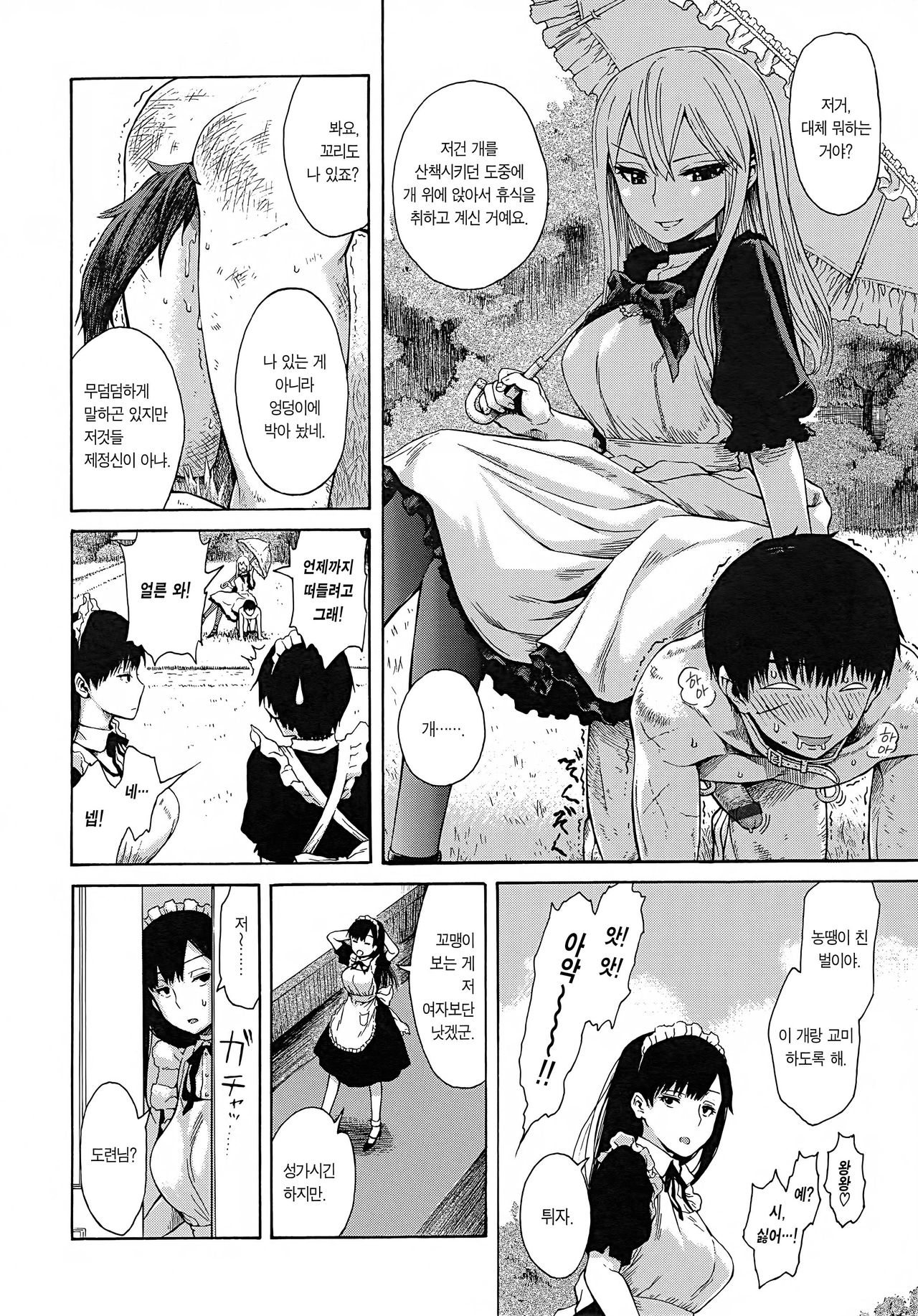 Ana Tomo | 구멍 친구 page 10 full