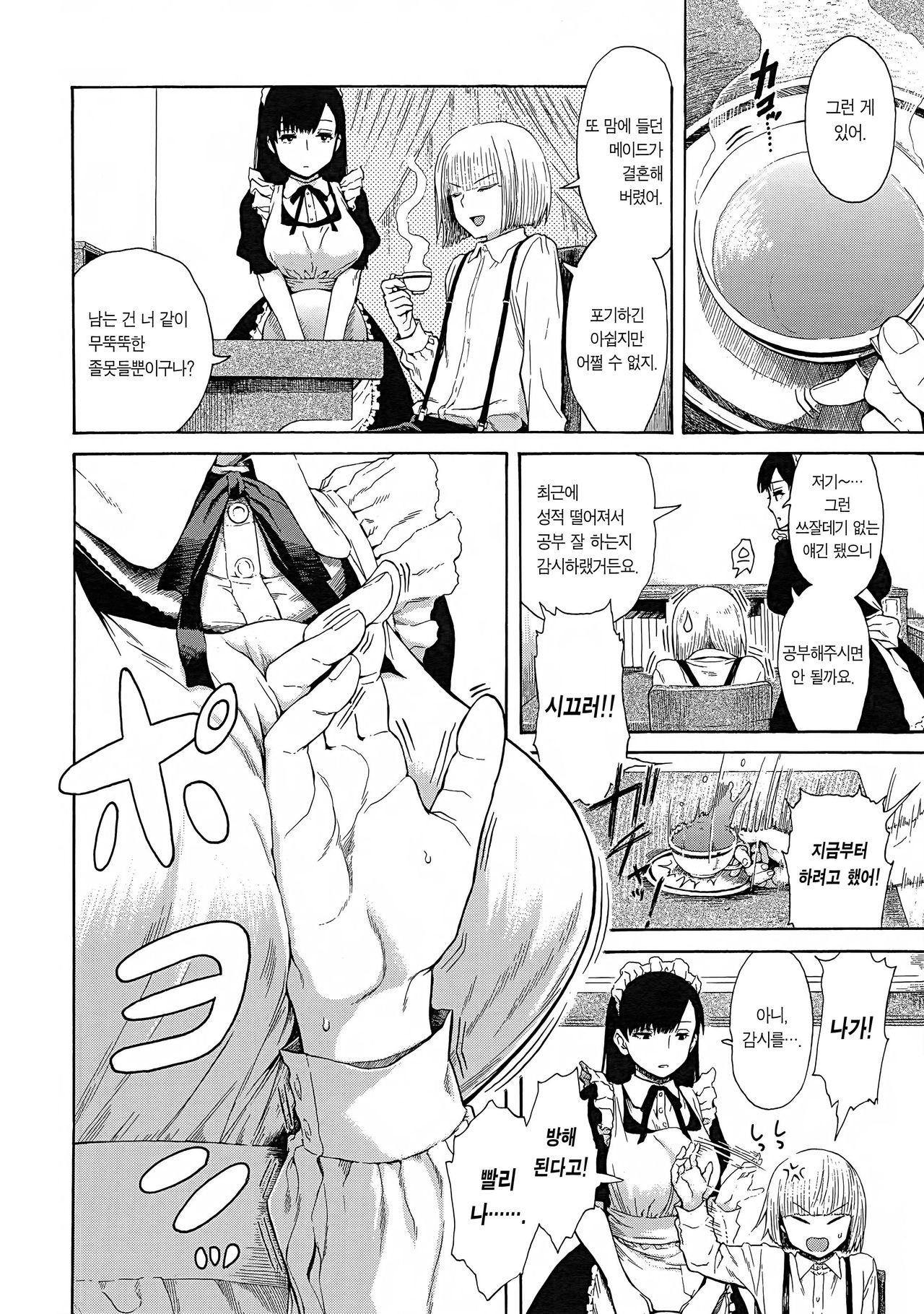 Ana Tomo | 구멍 친구 page 8 full