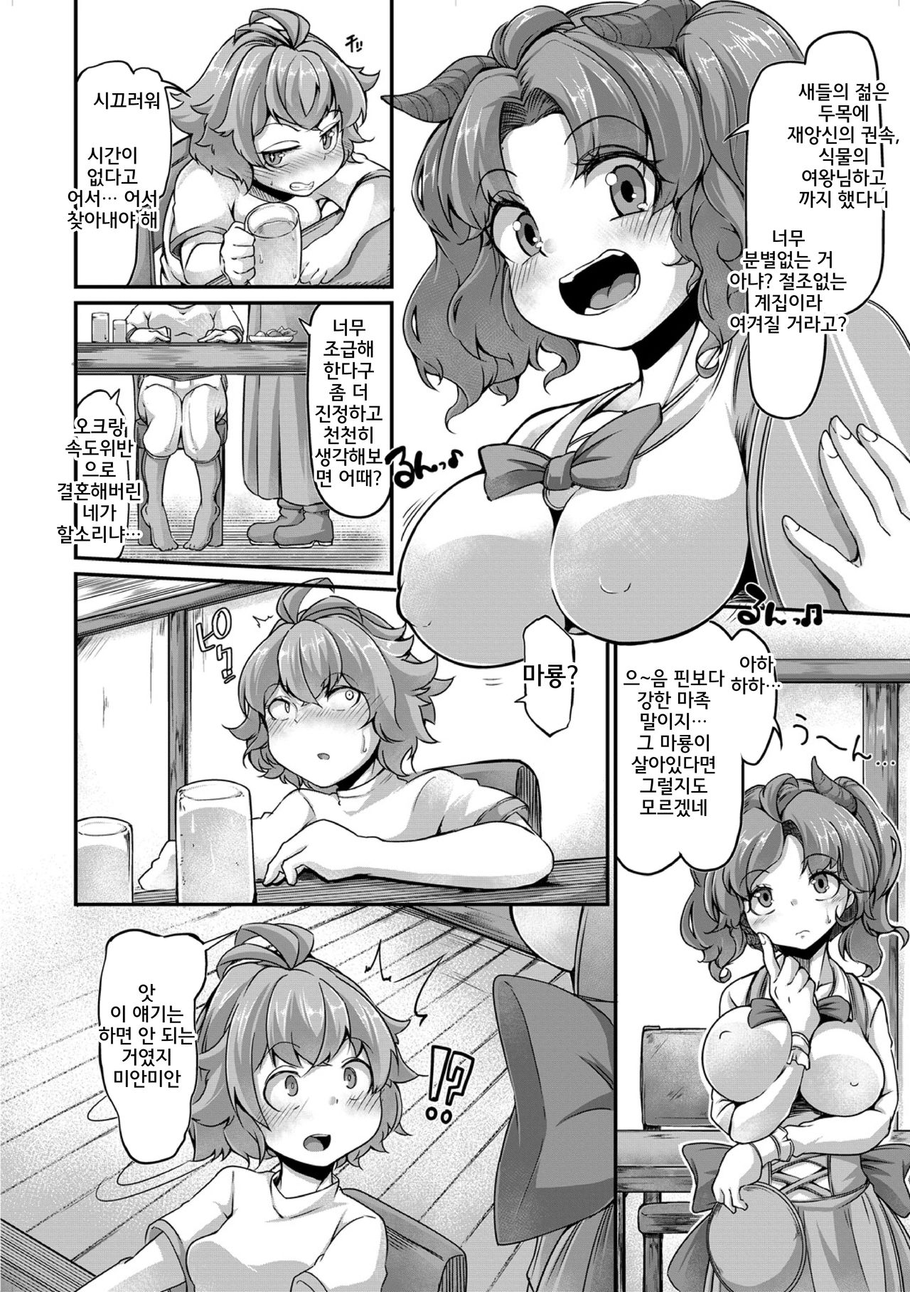 Fukkou! Ishu Kouhai -Mazoku to Ningen no Kyousei Jidai- 8-wa | 부흥!? 이종교배 -마족과인간의공생시대- 8 page 4 full