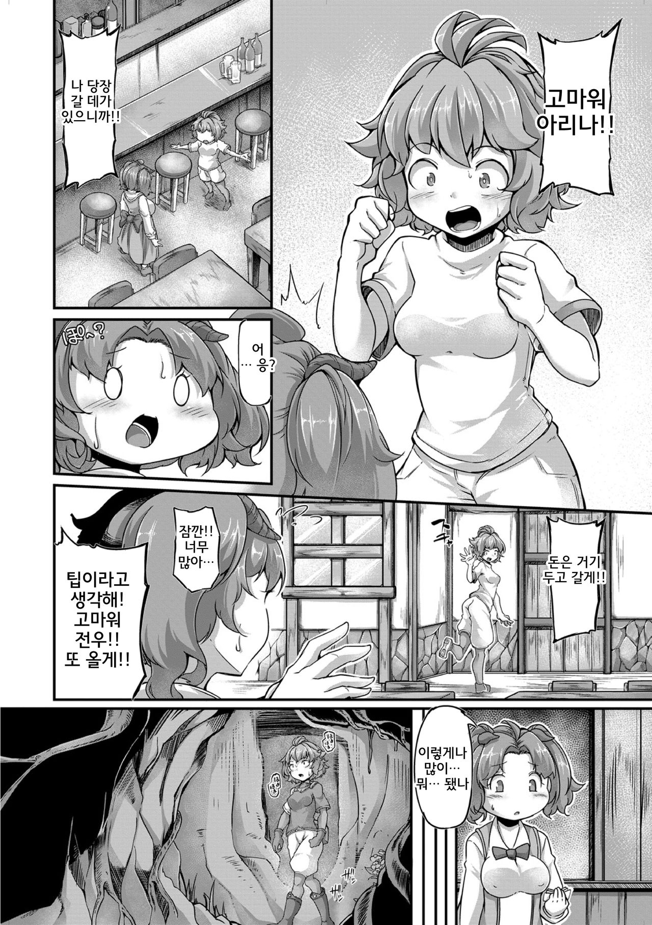 Fukkou! Ishu Kouhai -Mazoku to Ningen no Kyousei Jidai- 8-wa | 부흥!? 이종교배 -마족과인간의공생시대- 8 page 6 full