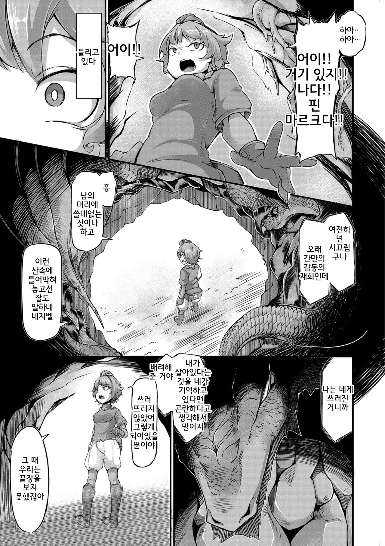 Fukkou! Ishu Kouhai -Mazoku to Ningen no Kyousei Jidai- 8-wa | 부흥!? 이종교배 -마족과인간의공생시대- 8 page 7 full