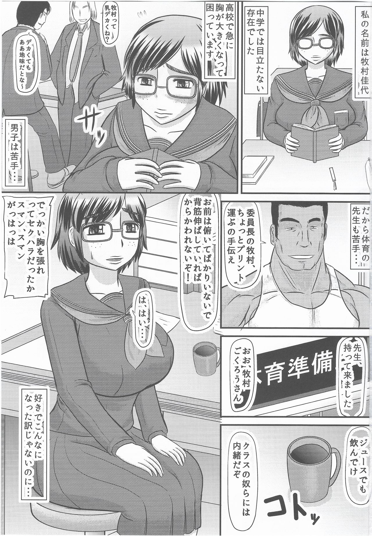 Ero Niku Jimiko wa Kuzu Kyoushi no Harami Ana page 2 full