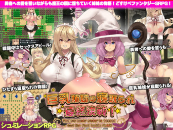Kyonyuu Shimai no Netorare Saishuu Kessen! cover