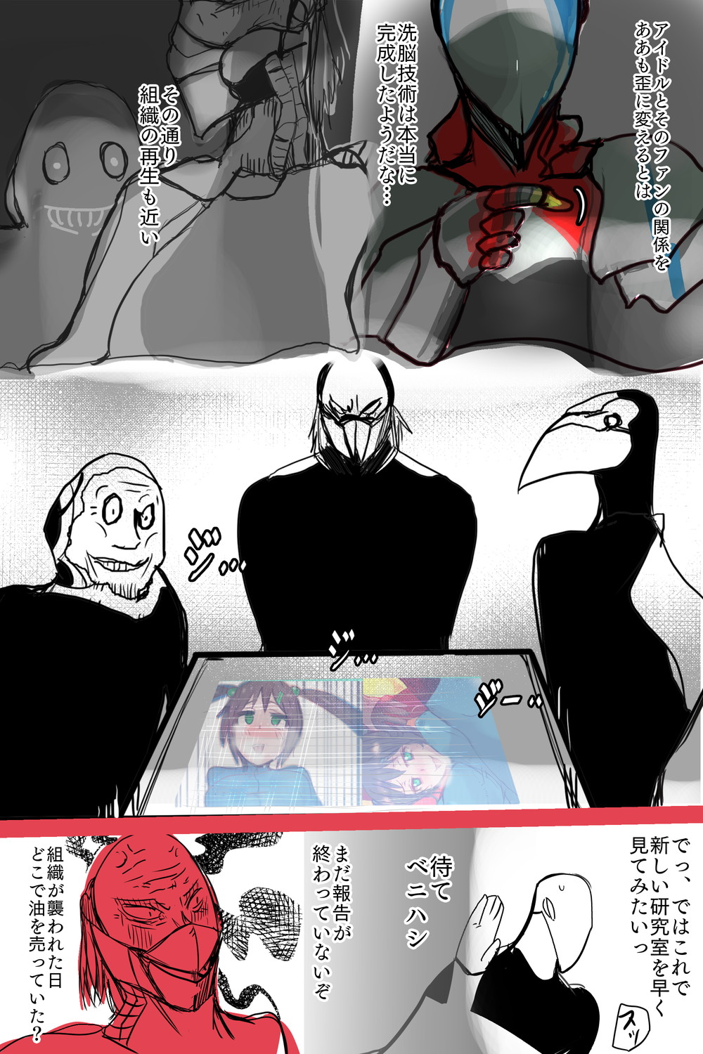 Aku no Soshiki Katsudou Kiroku 3 page 4 full