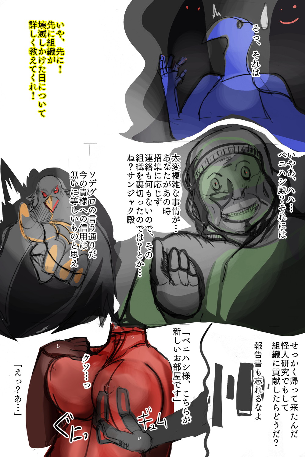 Aku no Soshiki Katsudou Kiroku 3 page 5 full
