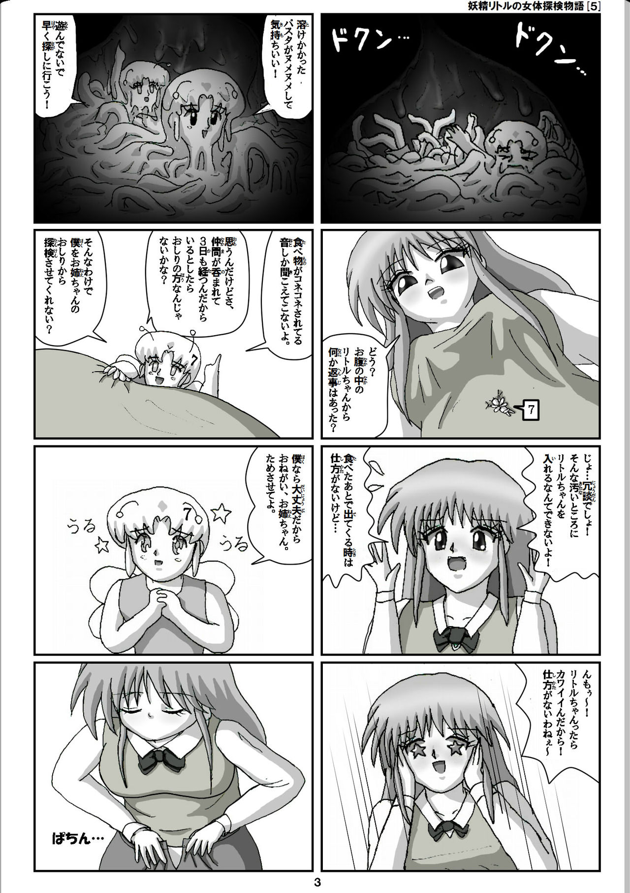 Yousei Little no Nyotai Tanken Monogatari page 3 full