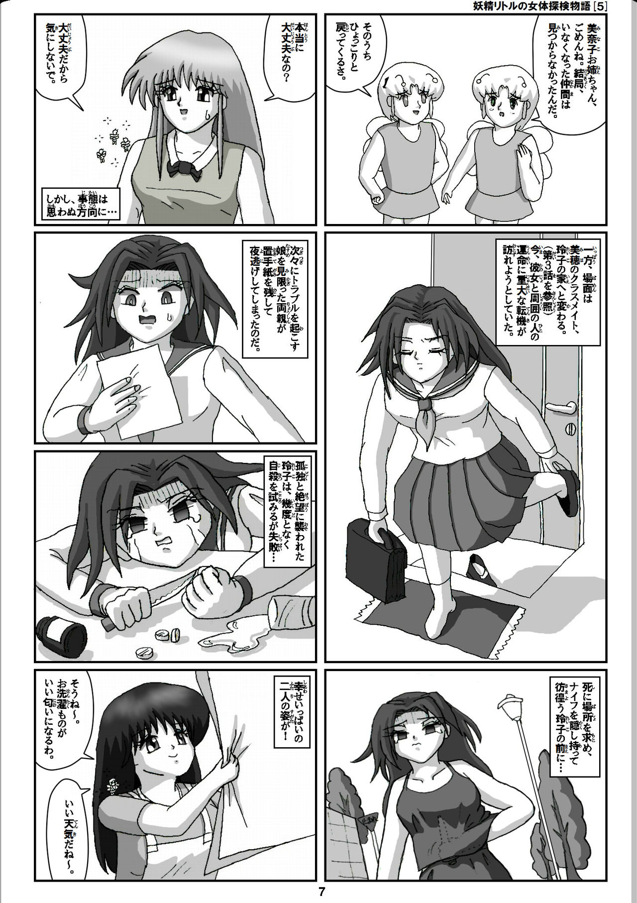 Yousei Little no Nyotai Tanken Monogatari page 7 full