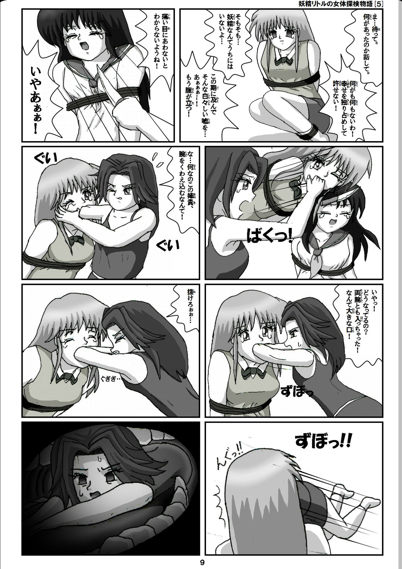 Yousei Little no Nyotai Tanken Monogatari page 9 full