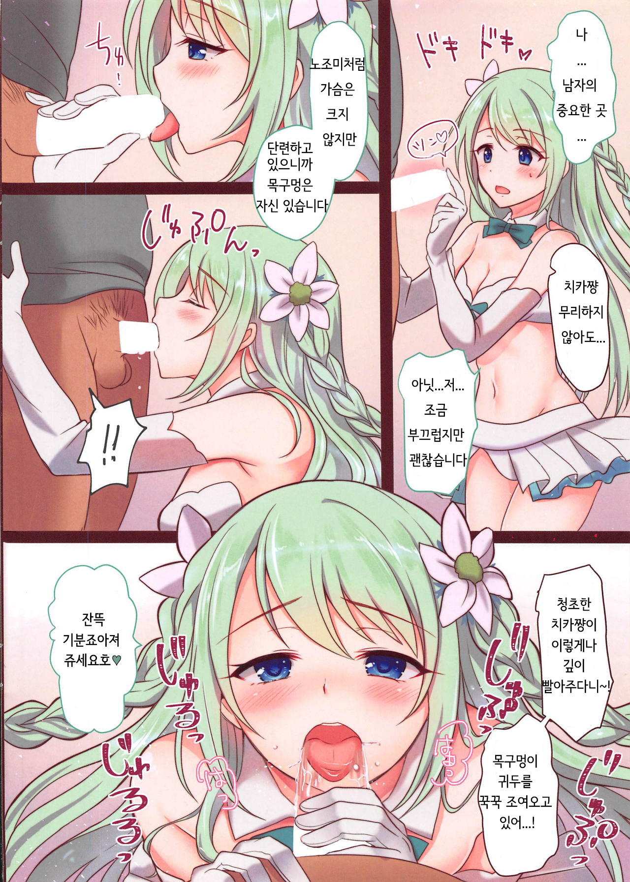 Carmina Katsudou Kiroku | 카르미나 활동기록 page 5 full