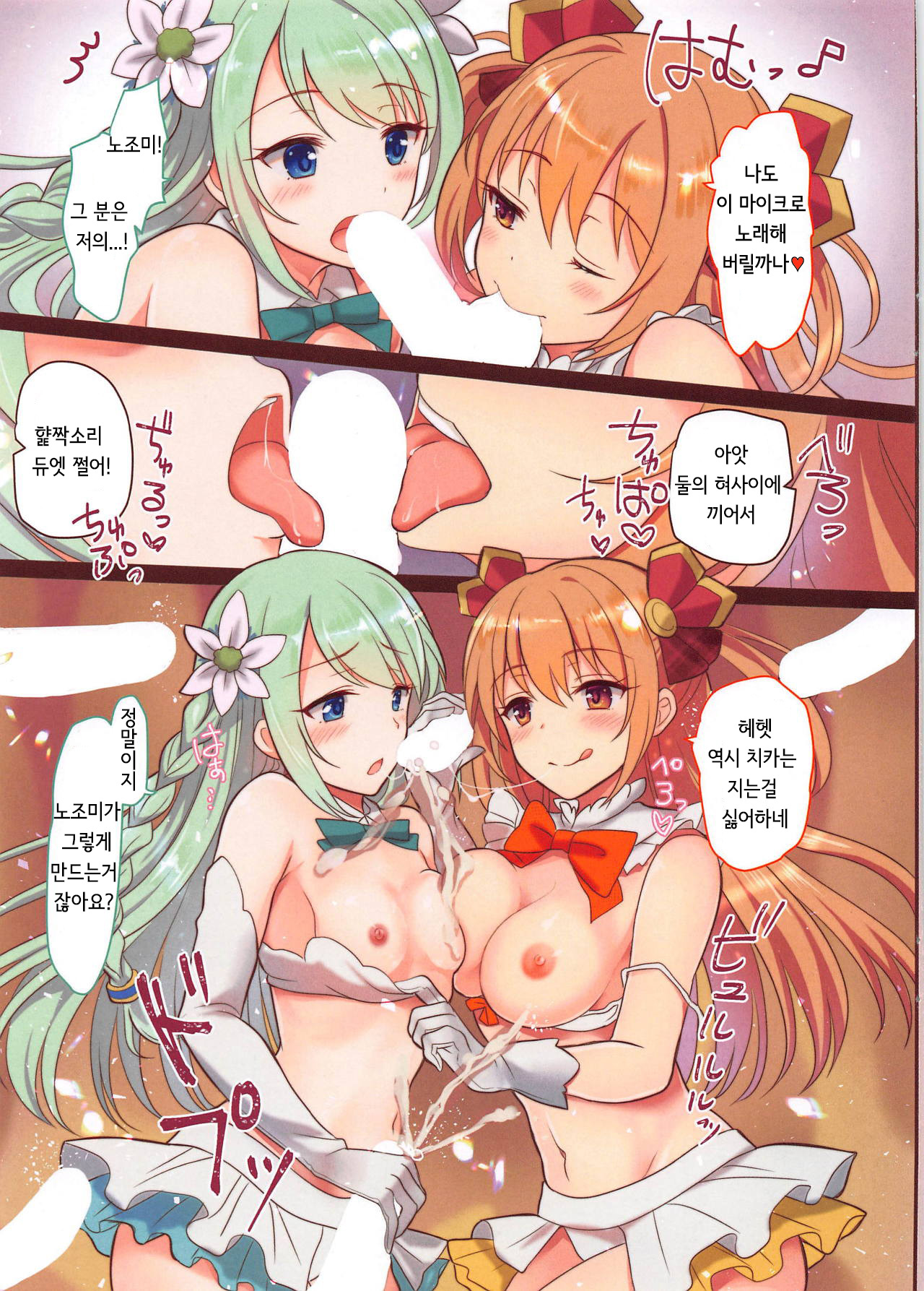Carmina Katsudou Kiroku | 카르미나 활동기록 page 6 full