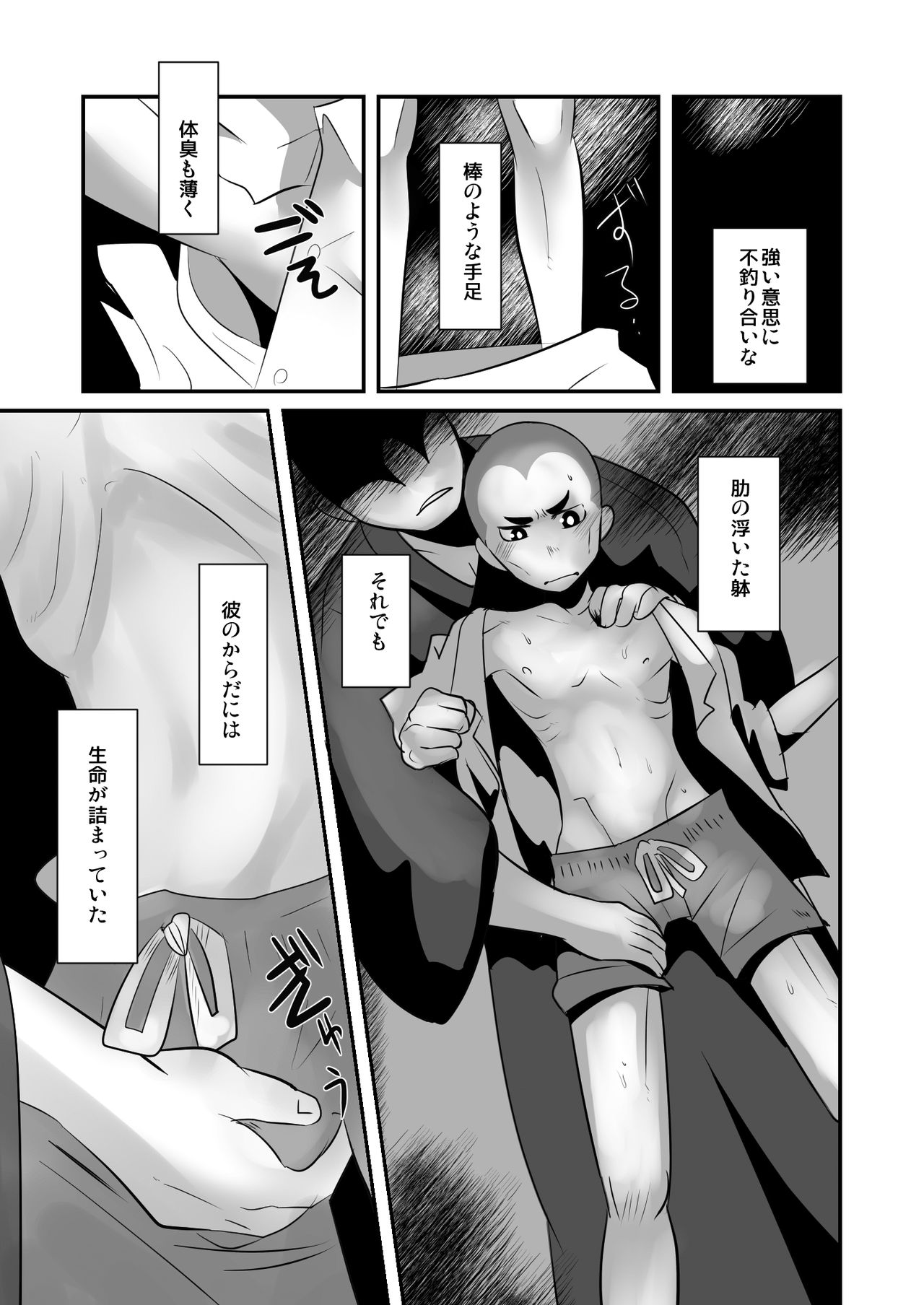 Aikoku Shounen Konin-tan Zenpen page 8 full