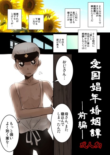 Aikoku Shounen Konin-tan Zenpen cover