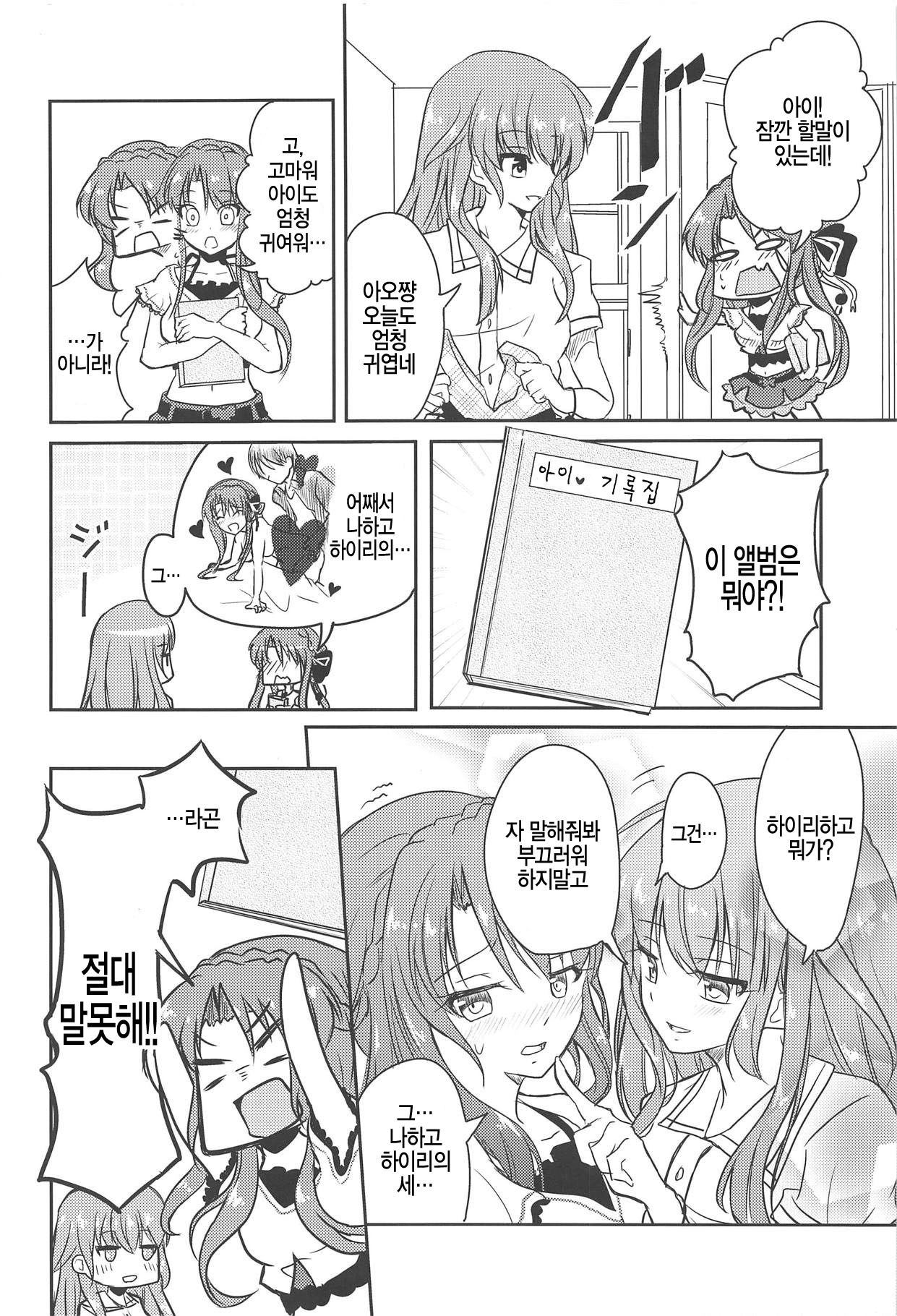Ao-chan LOVE desu node page 4 full