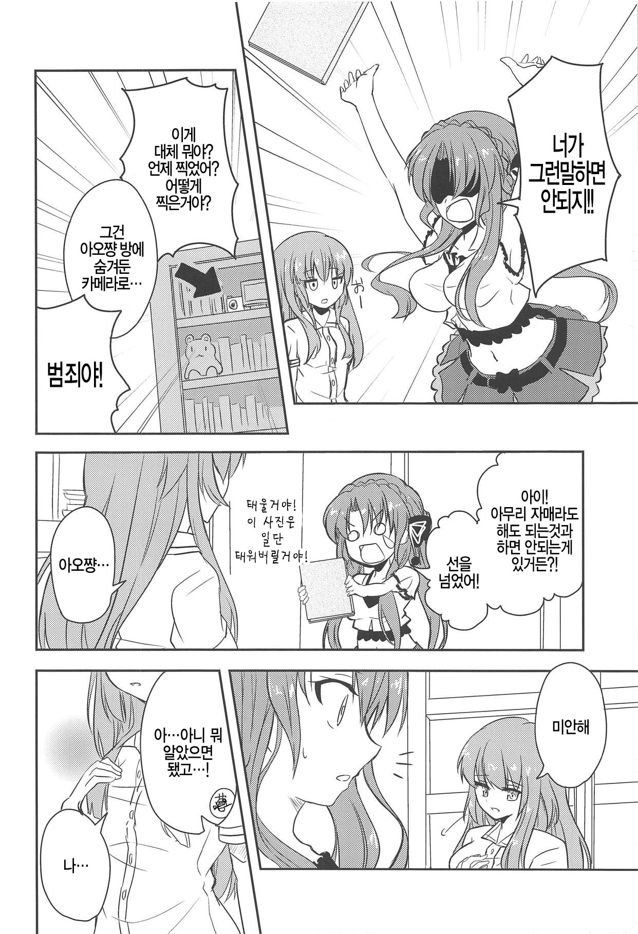 Ao-chan LOVE desu node page 6 full